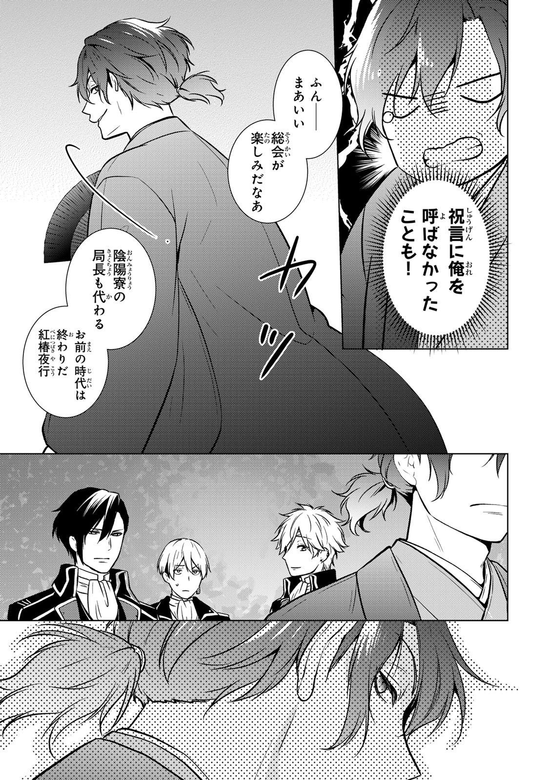 Kizumono no Hanayome - Chapter 43 - Page 15