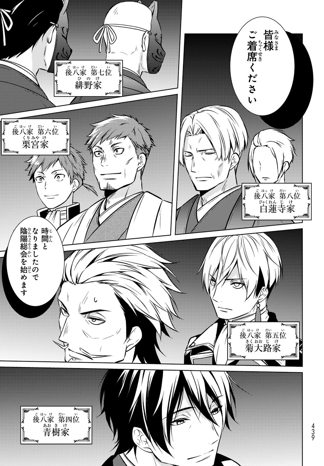 Kizumono no Hanayome - Chapter 43 - Page 17