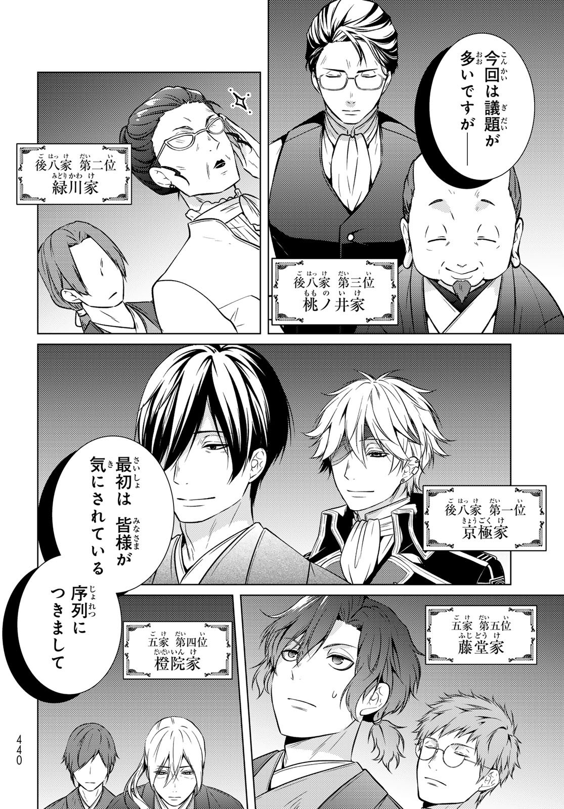 Kizumono no Hanayome - Chapter 43 - Page 18