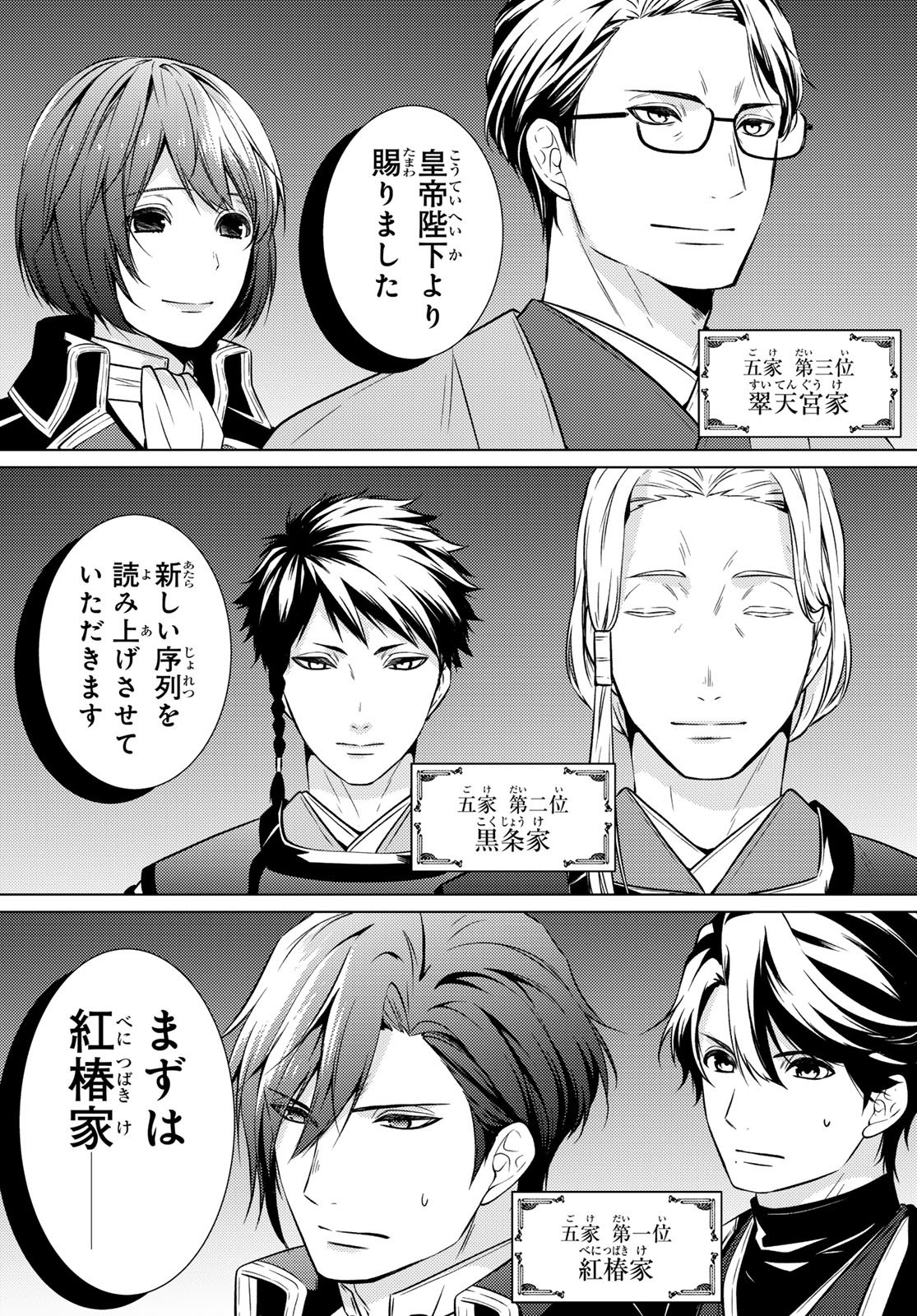 Kizumono no Hanayome - Chapter 43 - Page 19