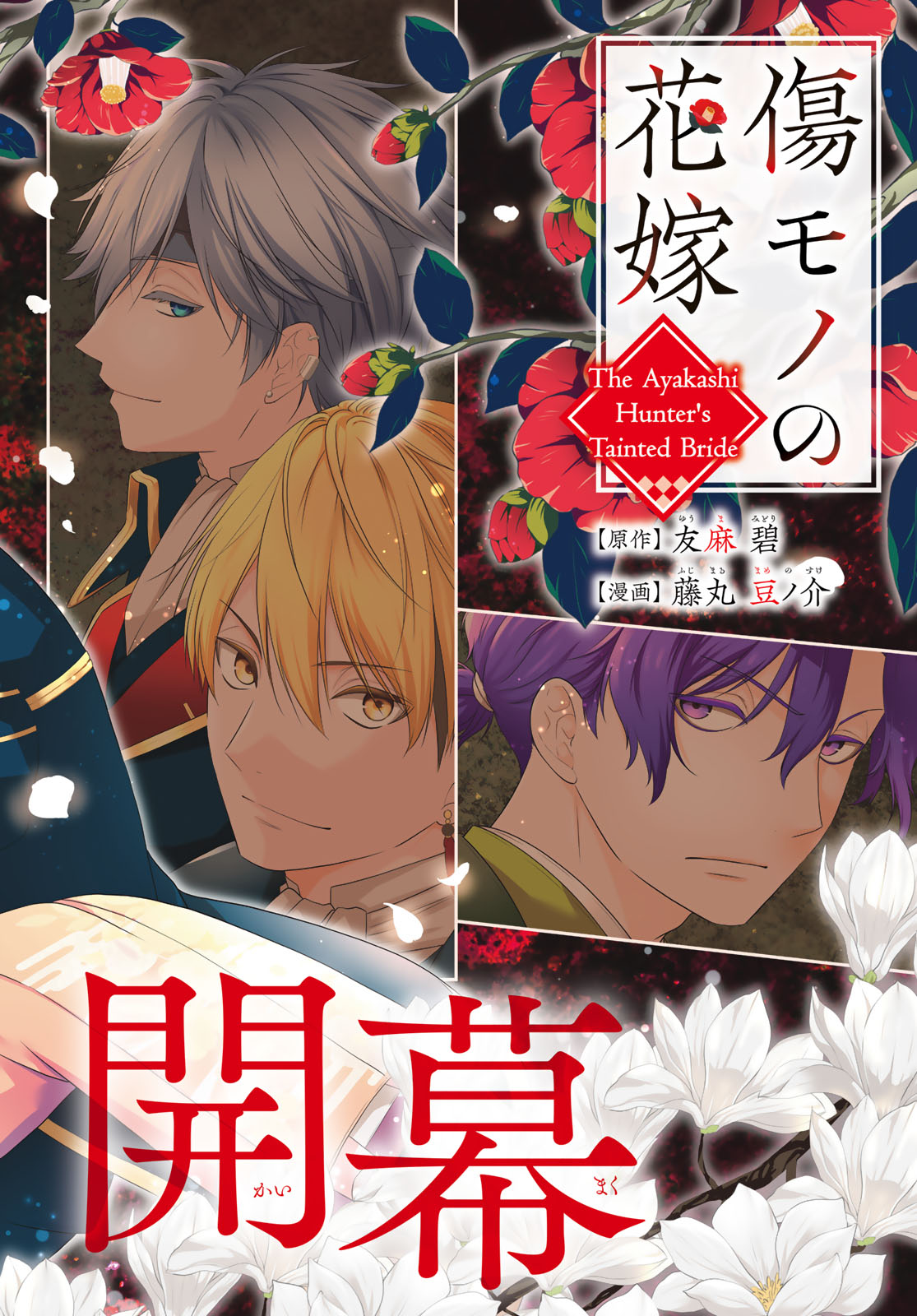 Kizumono no Hanayome - Chapter 43 - Page 2