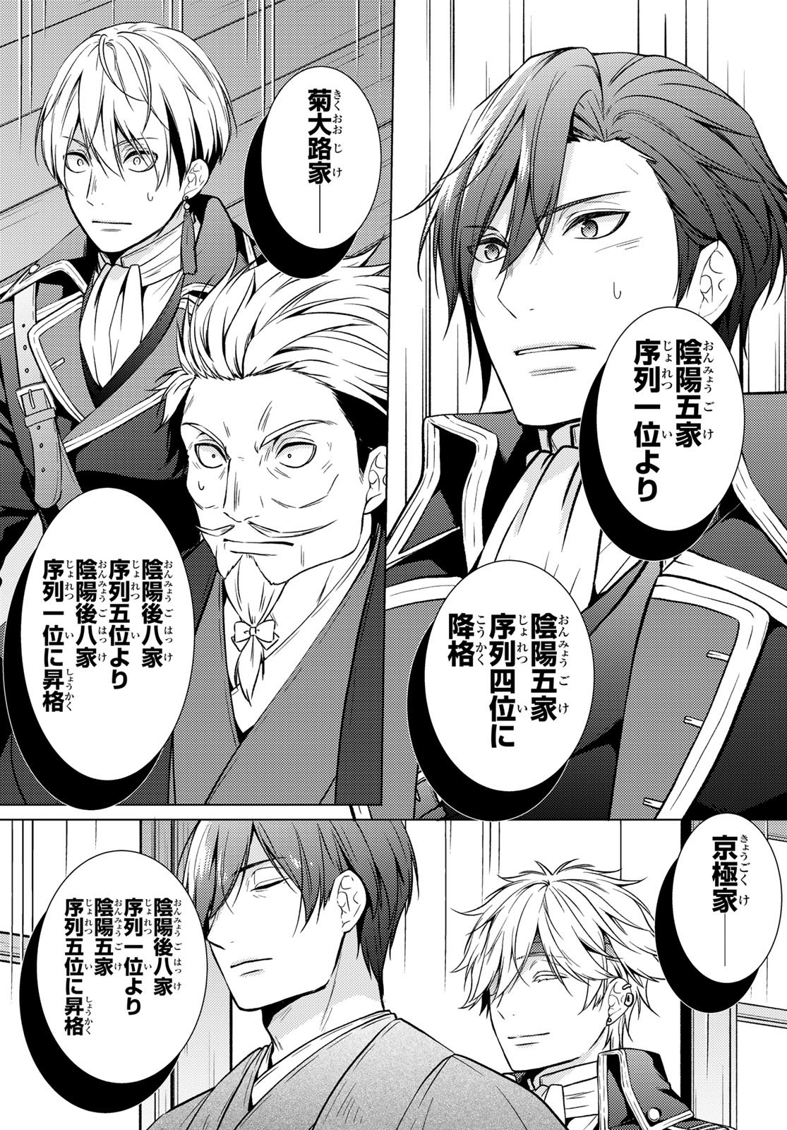 Kizumono no Hanayome - Chapter 43 - Page 20