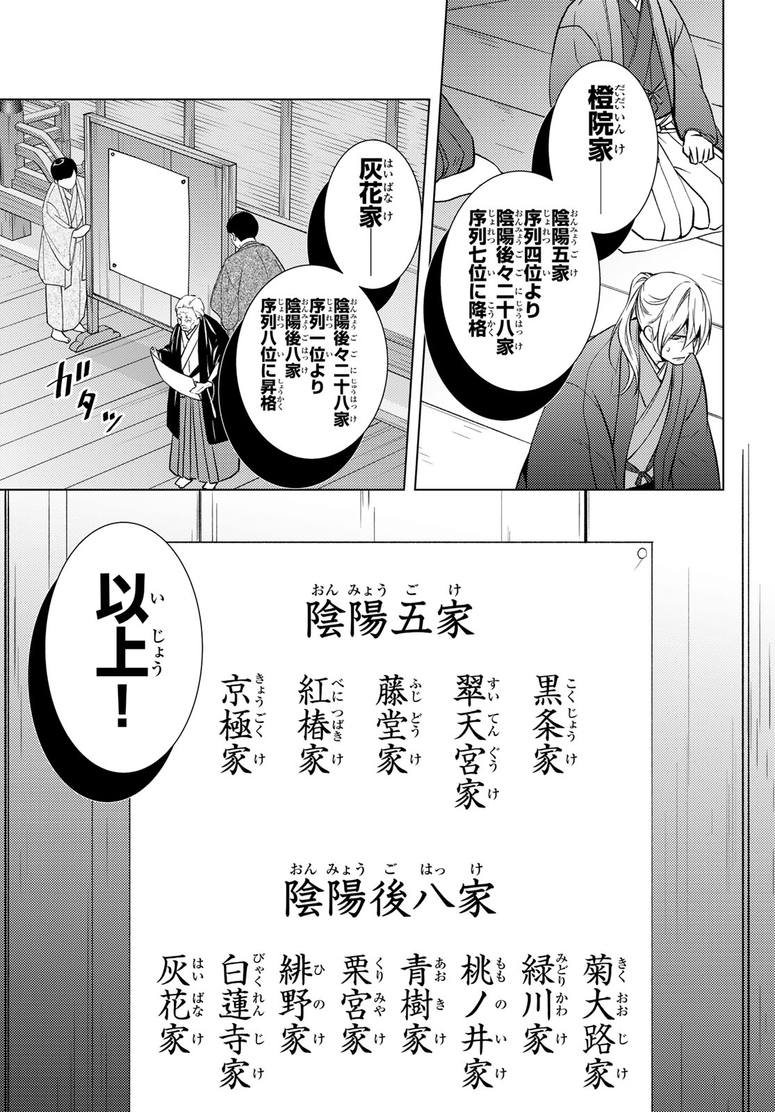 Kizumono no Hanayome - Chapter 43 - Page 21