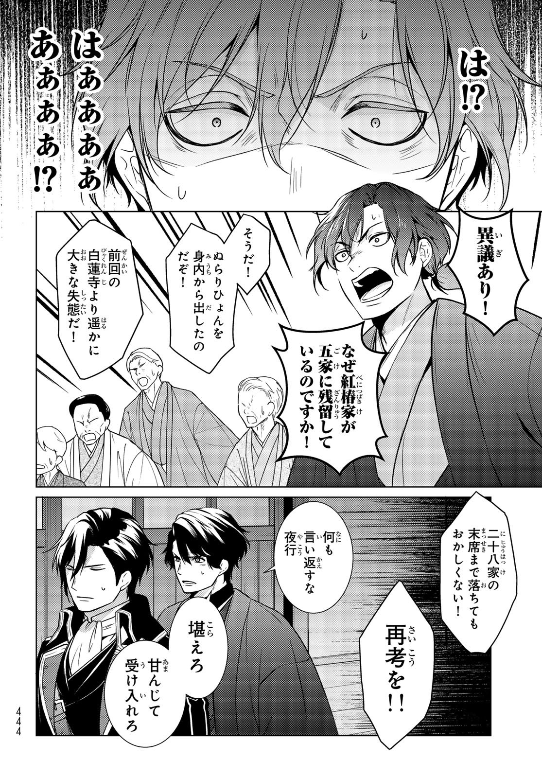 Kizumono no Hanayome - Chapter 43 - Page 22