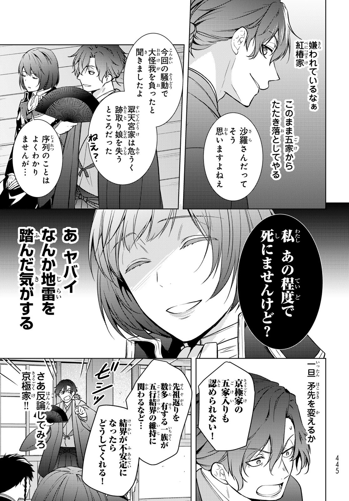 Kizumono no Hanayome - Chapter 43 - Page 23