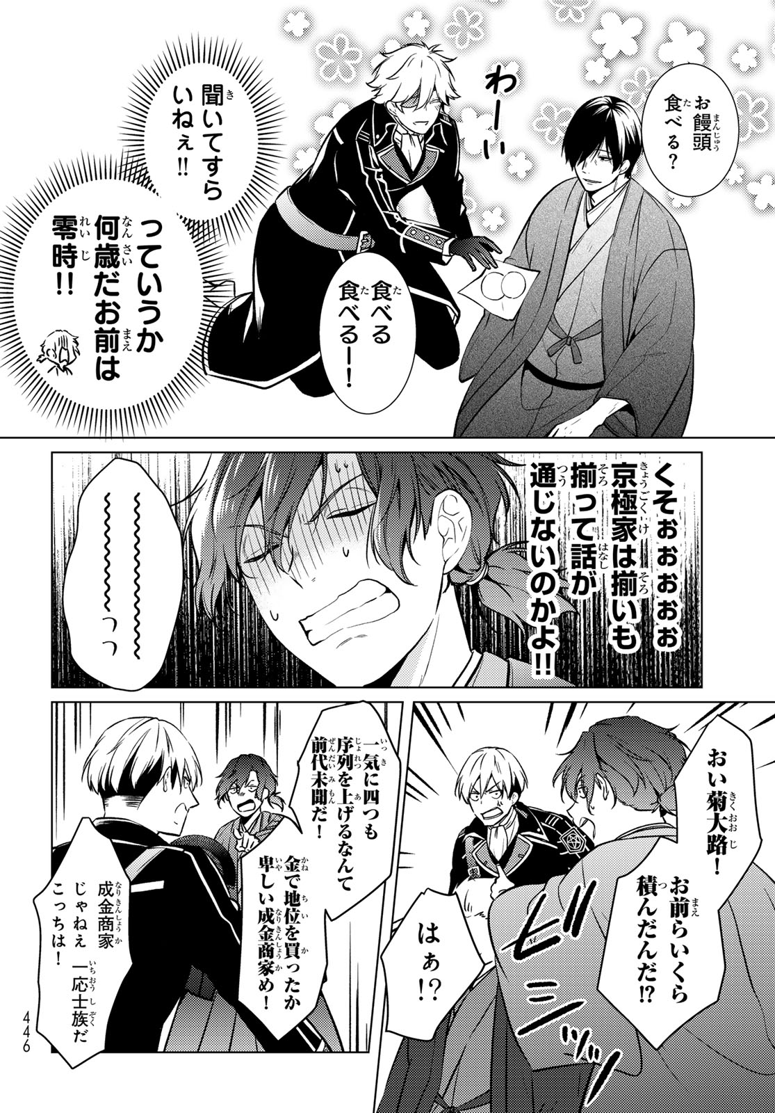 Kizumono no Hanayome - Chapter 43 - Page 24