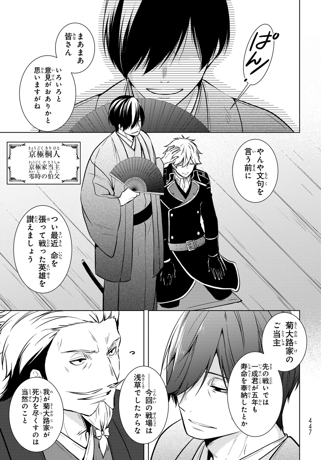 Kizumono no Hanayome - Chapter 43 - Page 25