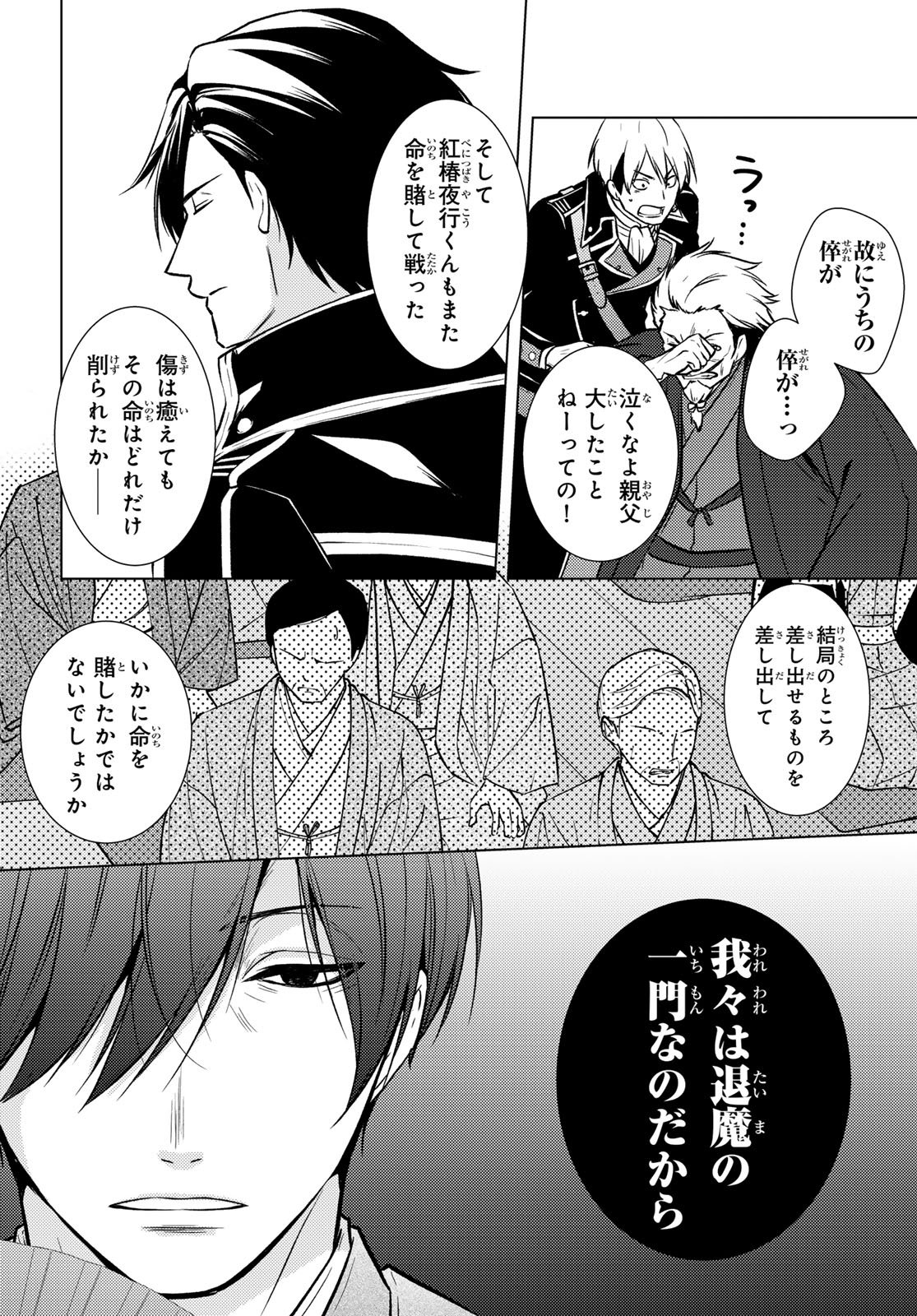 Kizumono no Hanayome - Chapter 43 - Page 26