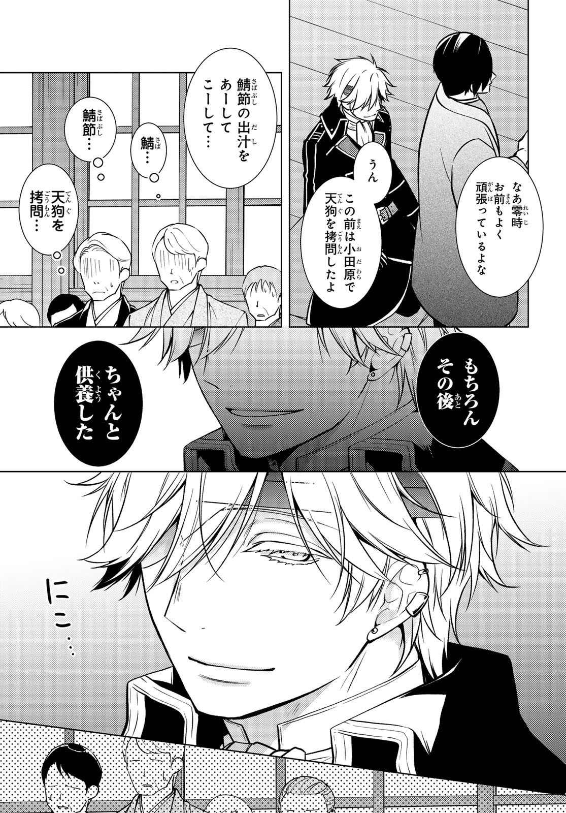 Kizumono no Hanayome - Chapter 43 - Page 27