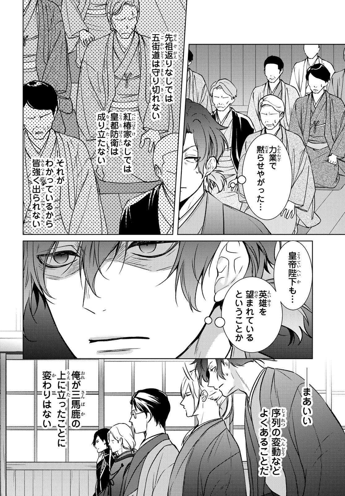 Kizumono no Hanayome - Chapter 43 - Page 28