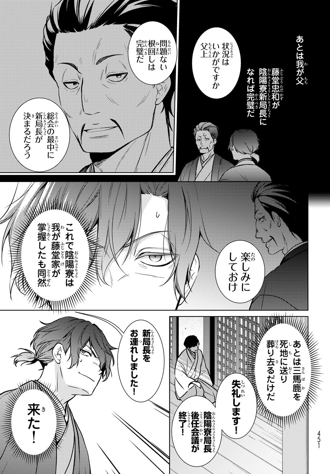 Kizumono no Hanayome - Chapter 43 - Page 29