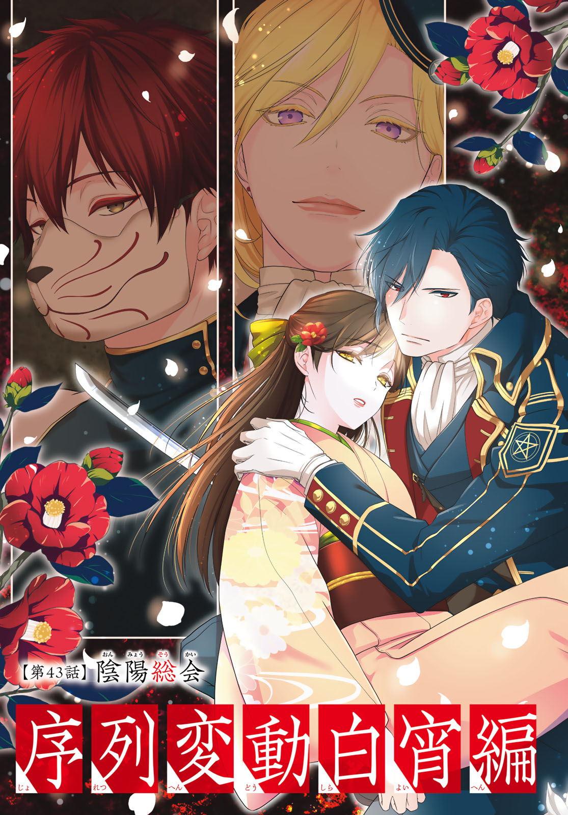 Kizumono no Hanayome - Chapter 43 - Page 3