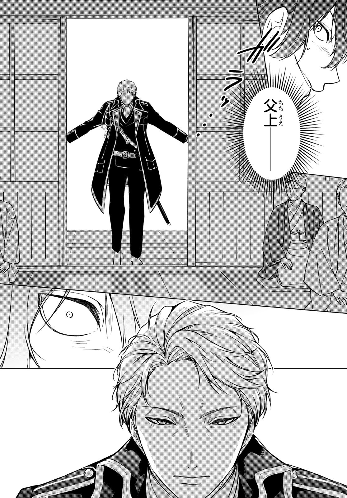 Kizumono no Hanayome - Chapter 43 - Page 30