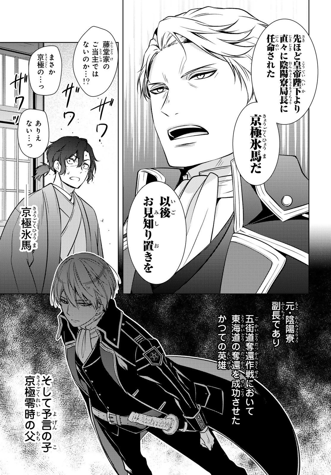 Kizumono no Hanayome - Chapter 43 - Page 31