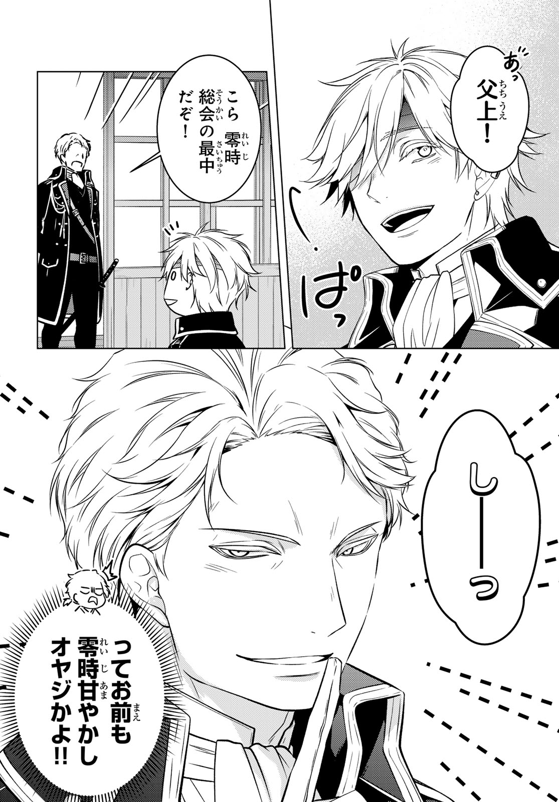 Kizumono no Hanayome - Chapter 43 - Page 32