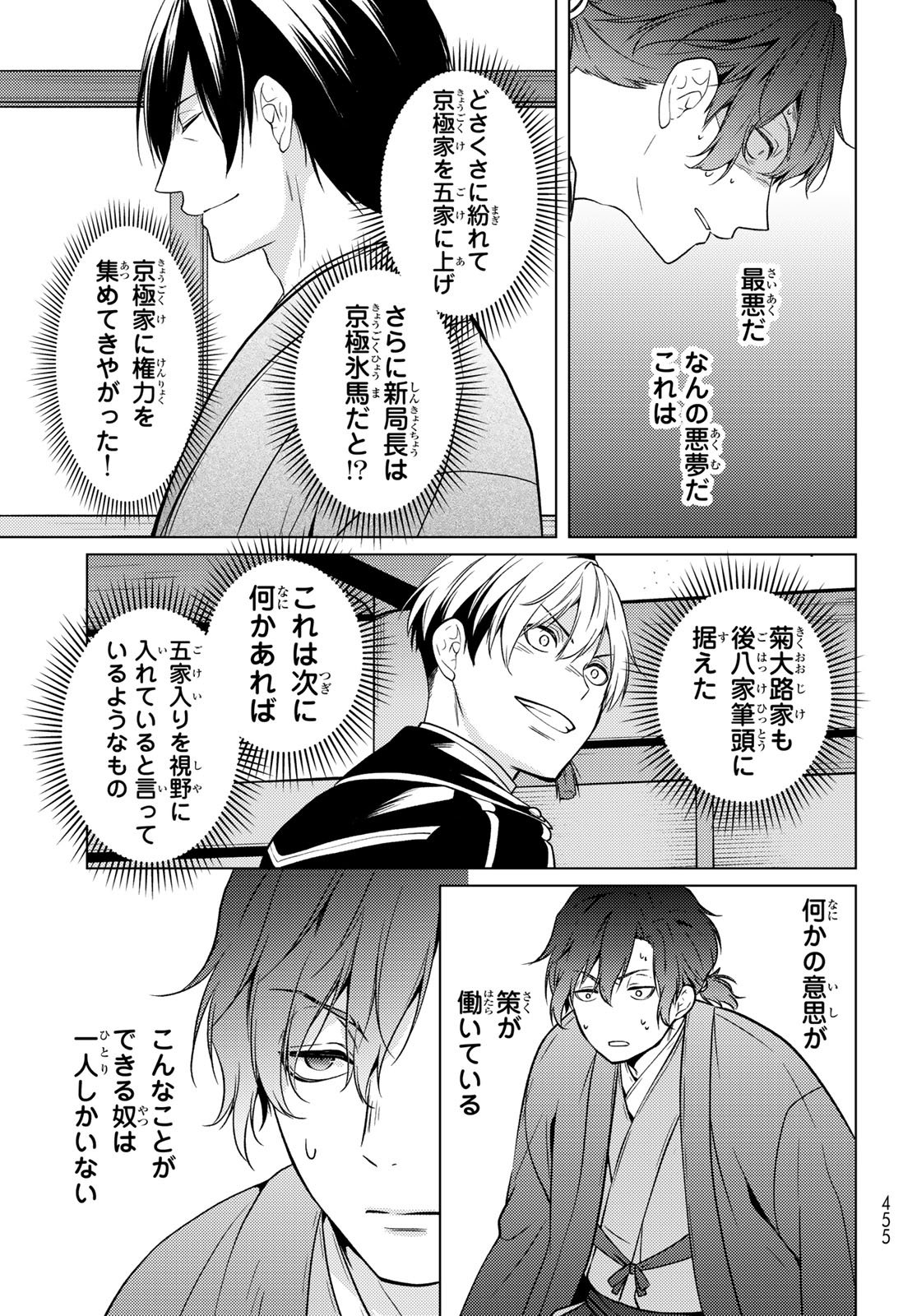 Kizumono no Hanayome - Chapter 43 - Page 33