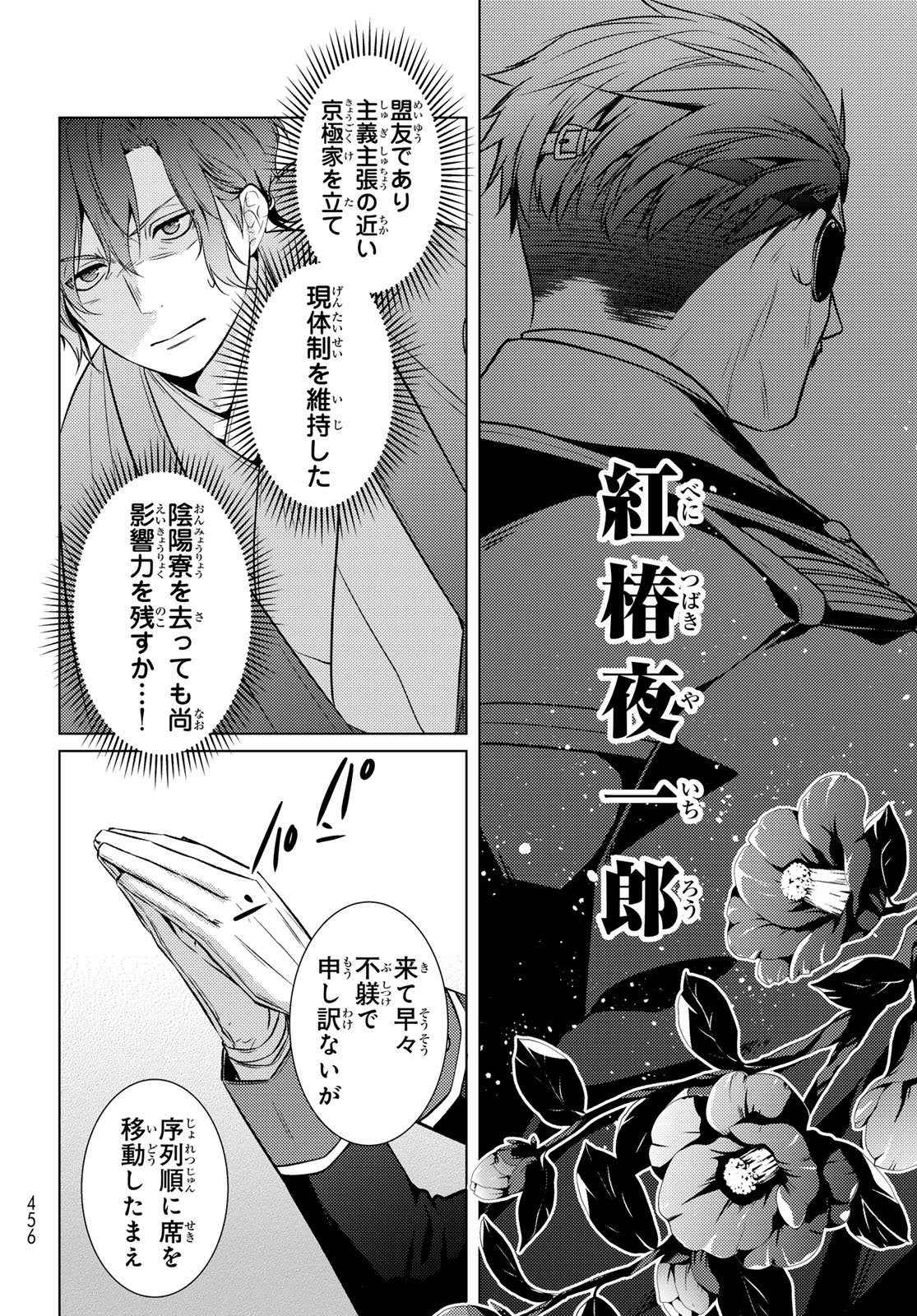 Kizumono no Hanayome - Chapter 43 - Page 34