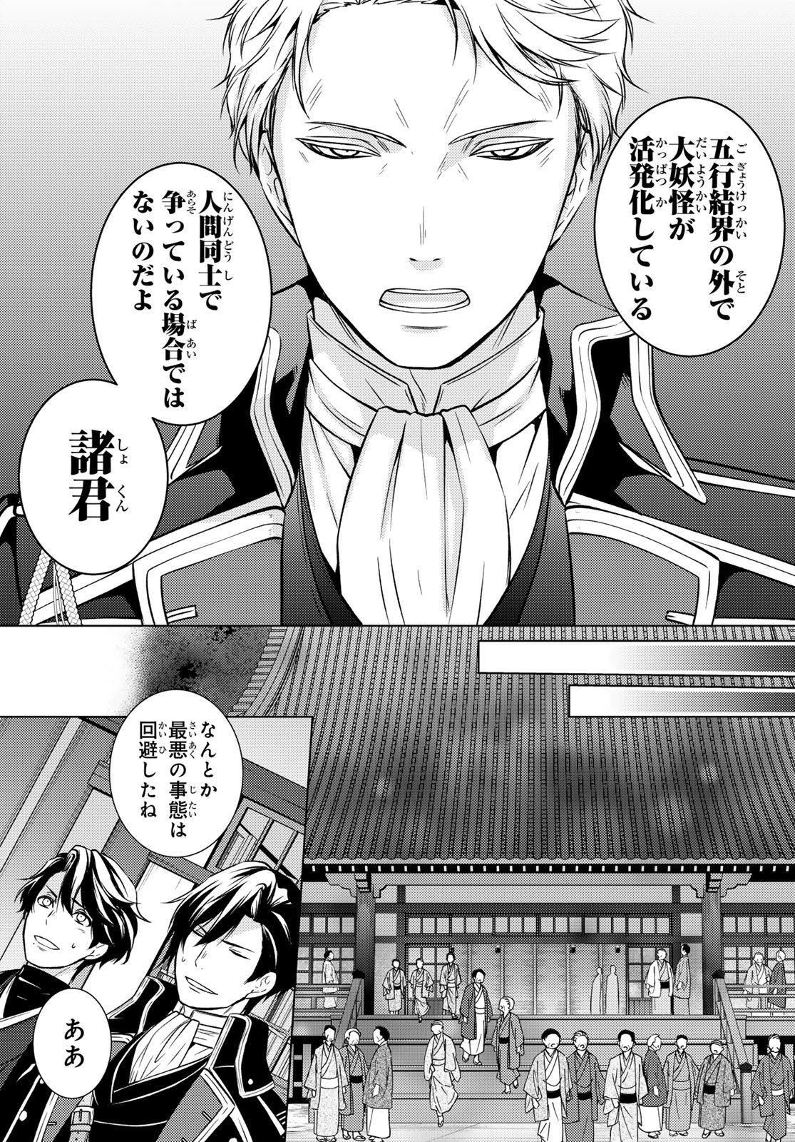 Kizumono no Hanayome - Chapter 43 - Page 35