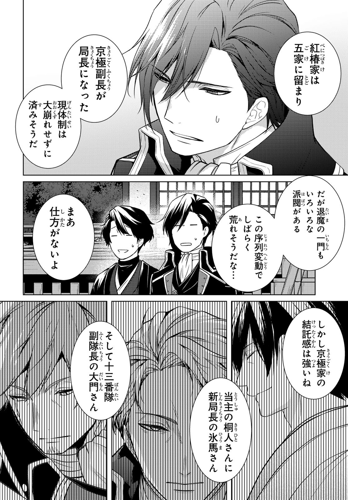 Kizumono no Hanayome - Chapter 43 - Page 36