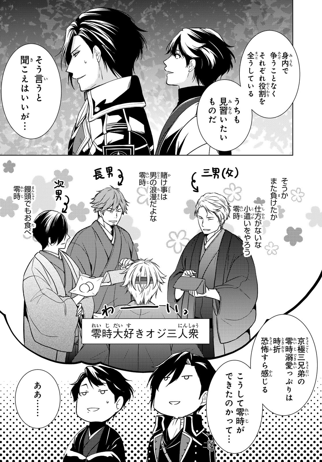 Kizumono no Hanayome - Chapter 43 - Page 37