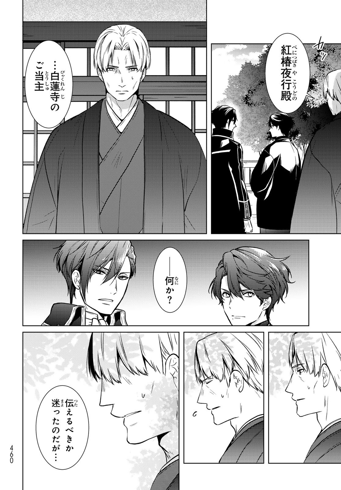 Kizumono no Hanayome - Chapter 43 - Page 38