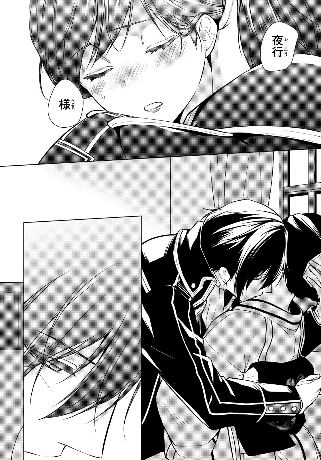 Kizumono no Hanayome - Chapter 43 - Page 4