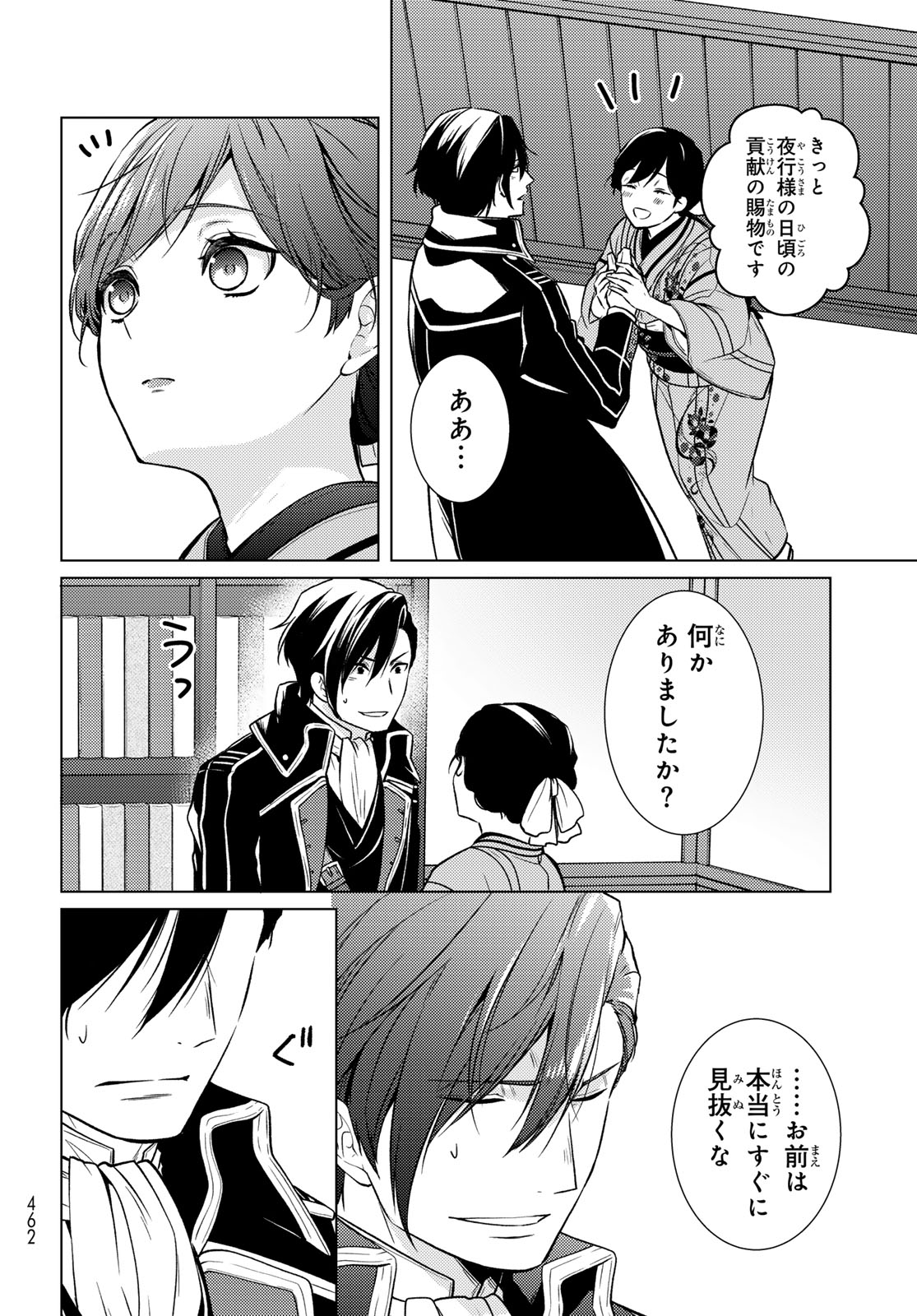 Kizumono no Hanayome - Chapter 43 - Page 40