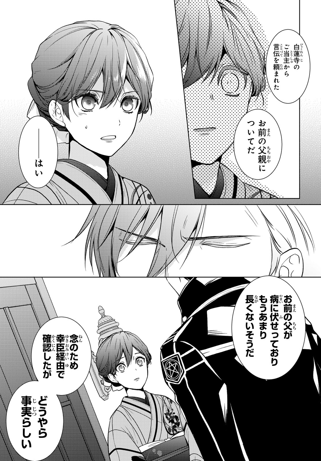 Kizumono no Hanayome - Chapter 43 - Page 41