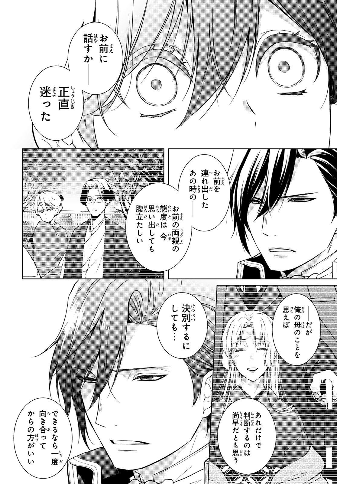 Kizumono no Hanayome - Chapter 43 - Page 42