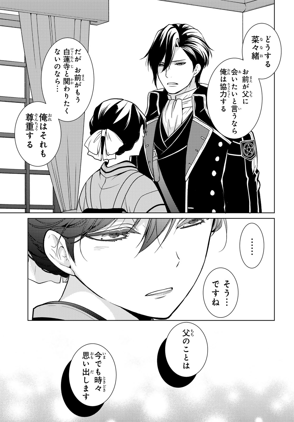 Kizumono no Hanayome - Chapter 43 - Page 43