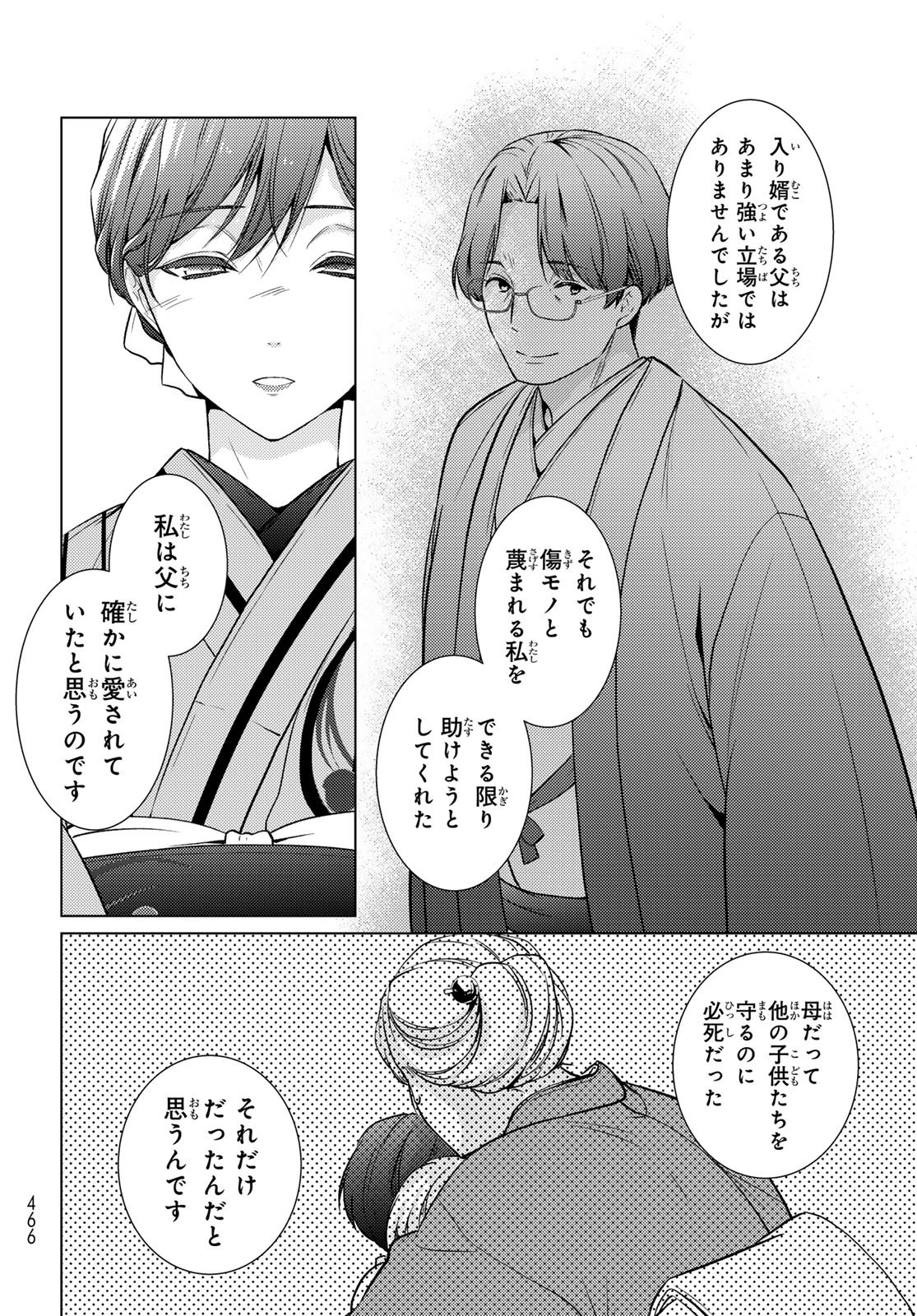 Kizumono no Hanayome - Chapter 43 - Page 44