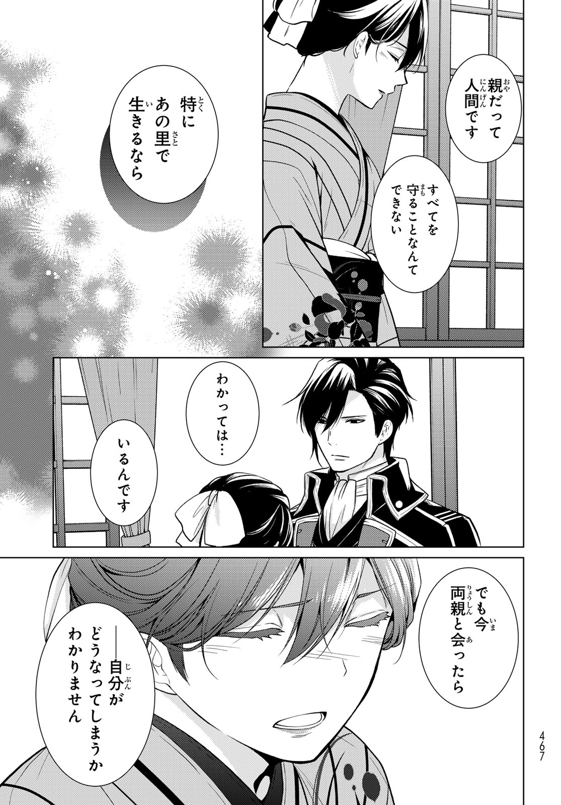 Kizumono no Hanayome - Chapter 43 - Page 45