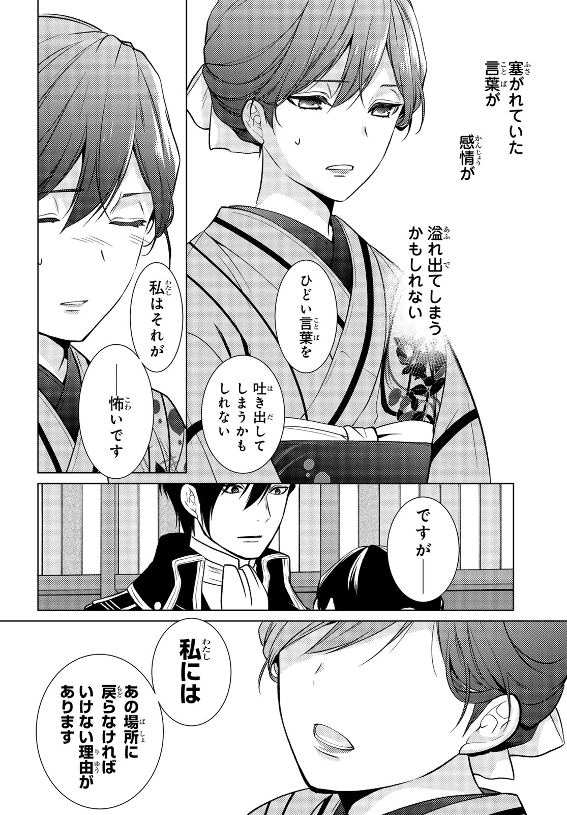 Kizumono no Hanayome - Chapter 43 - Page 46