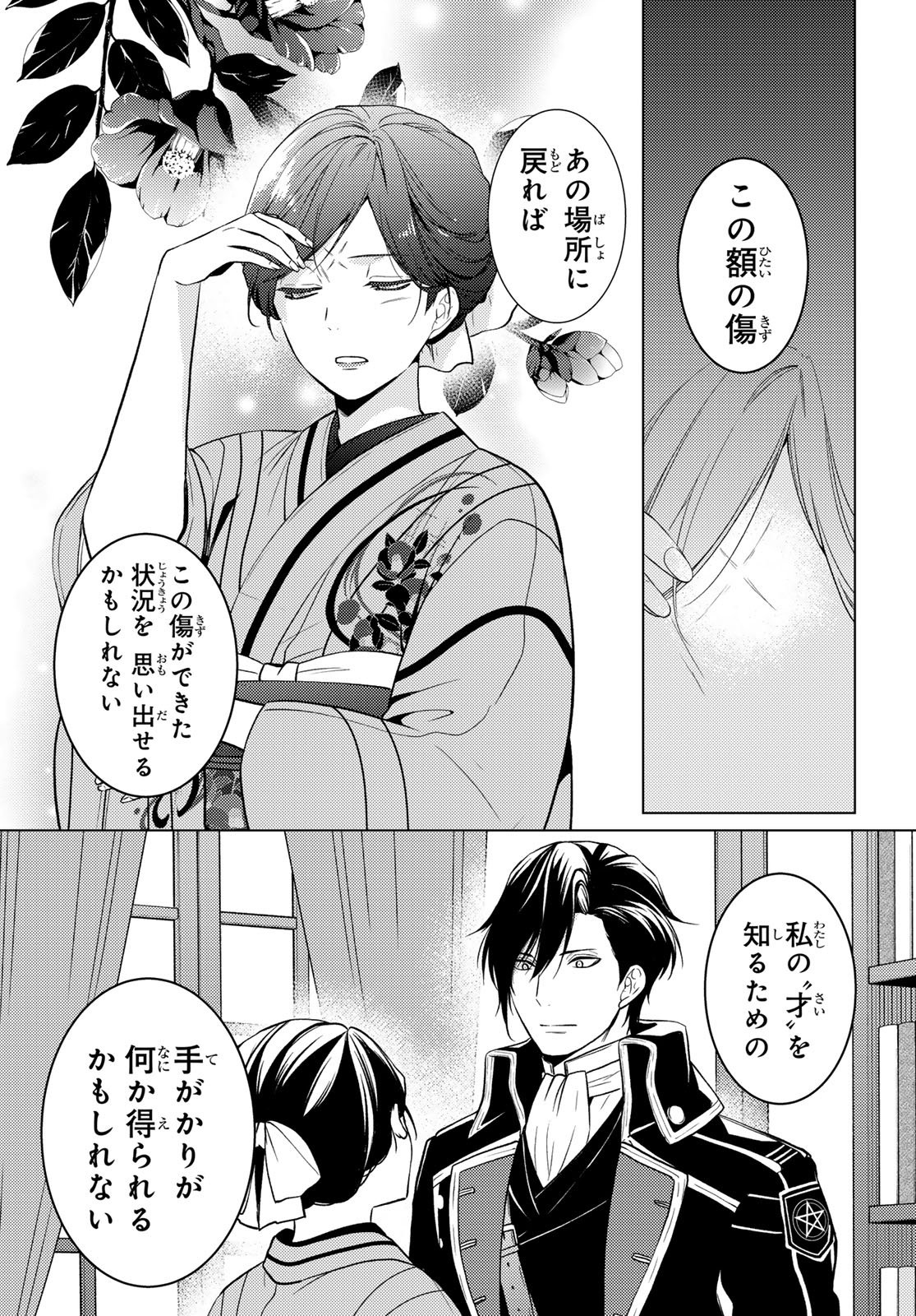 Kizumono no Hanayome - Chapter 43 - Page 47