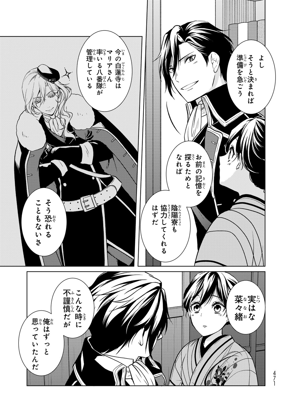 Kizumono no Hanayome - Chapter 43 - Page 49