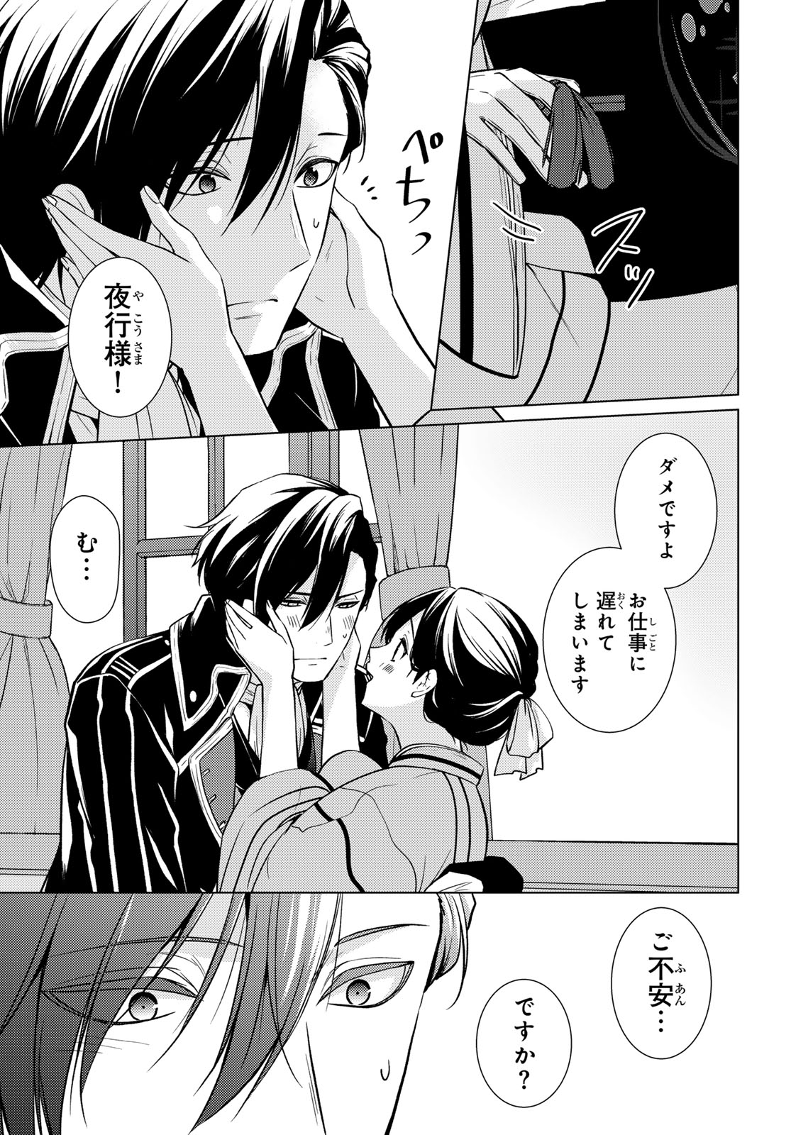 Kizumono no Hanayome - Chapter 43 - Page 5