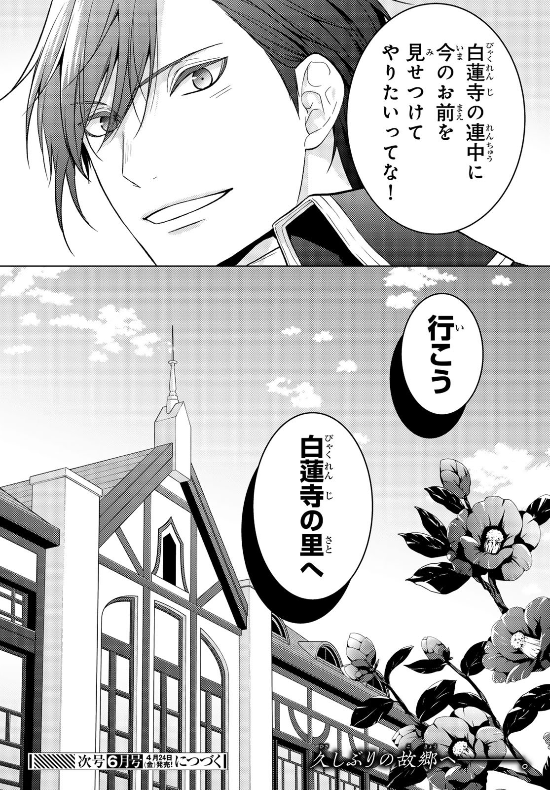 Kizumono no Hanayome - Chapter 43 - Page 50