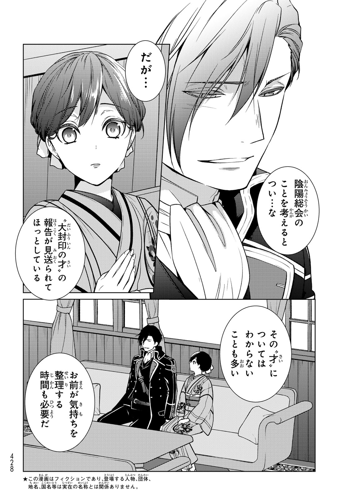 Kizumono no Hanayome - Chapter 43 - Page 6