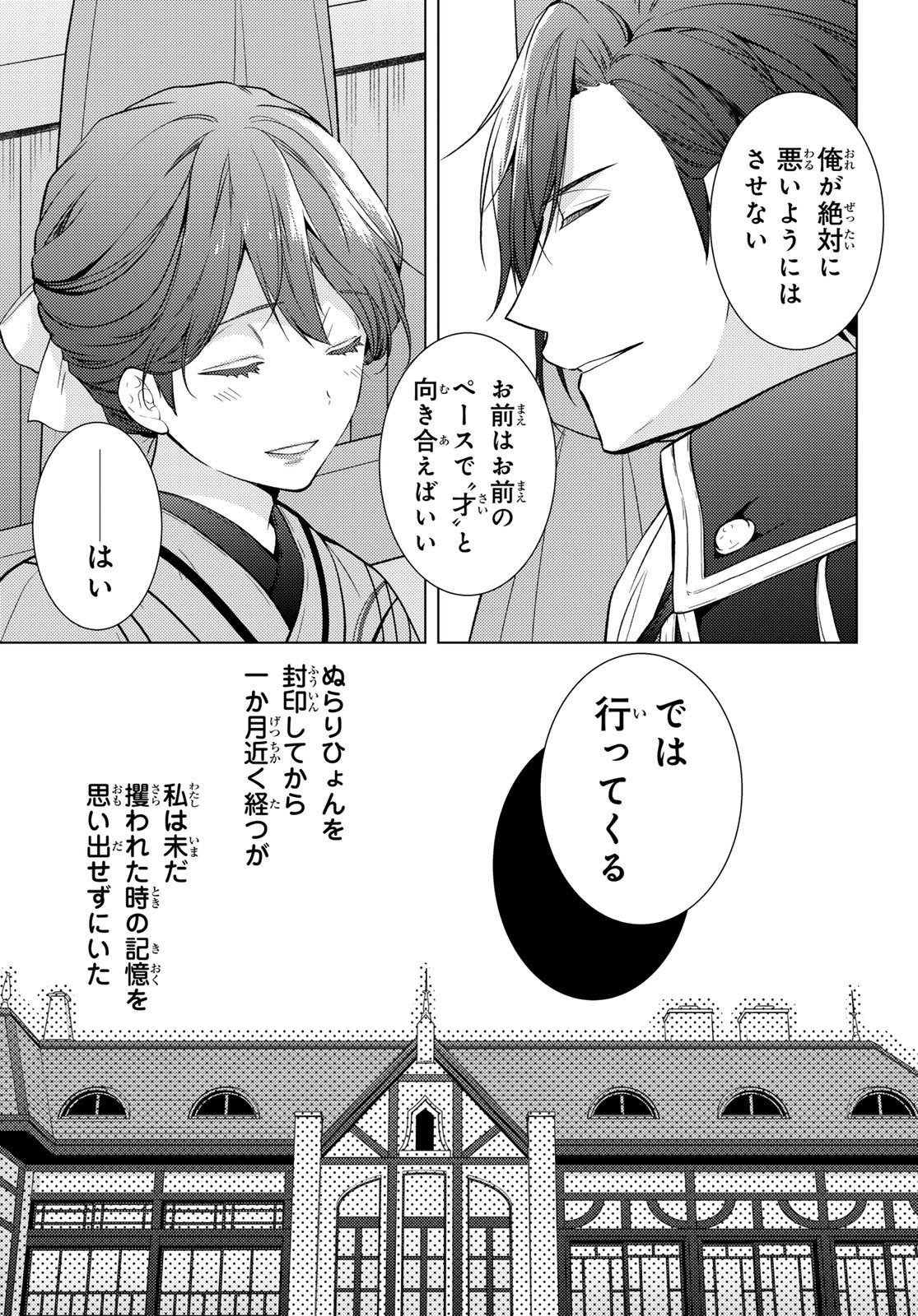 Kizumono no Hanayome - Chapter 43 - Page 7