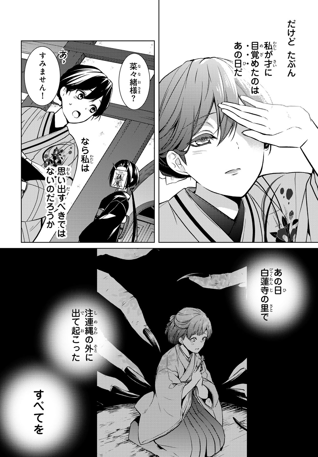 Kizumono no Hanayome - Chapter 43 - Page 8