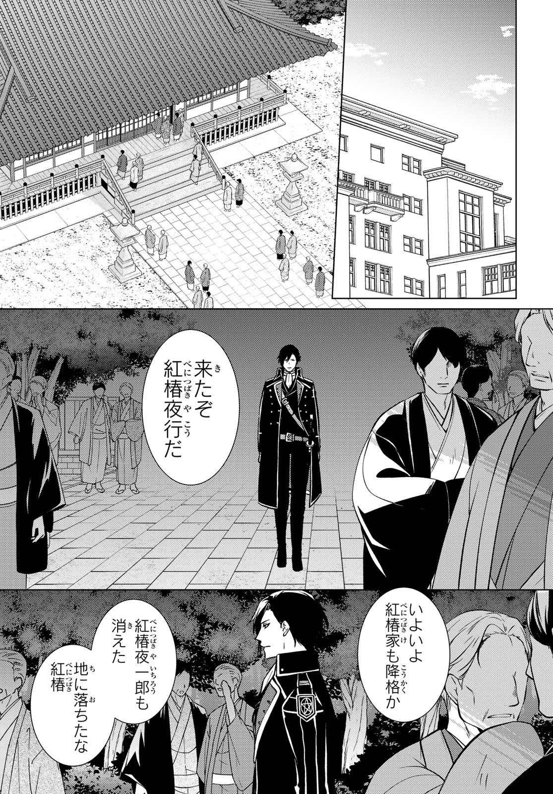 Kizumono no Hanayome - Chapter 43 - Page 9
