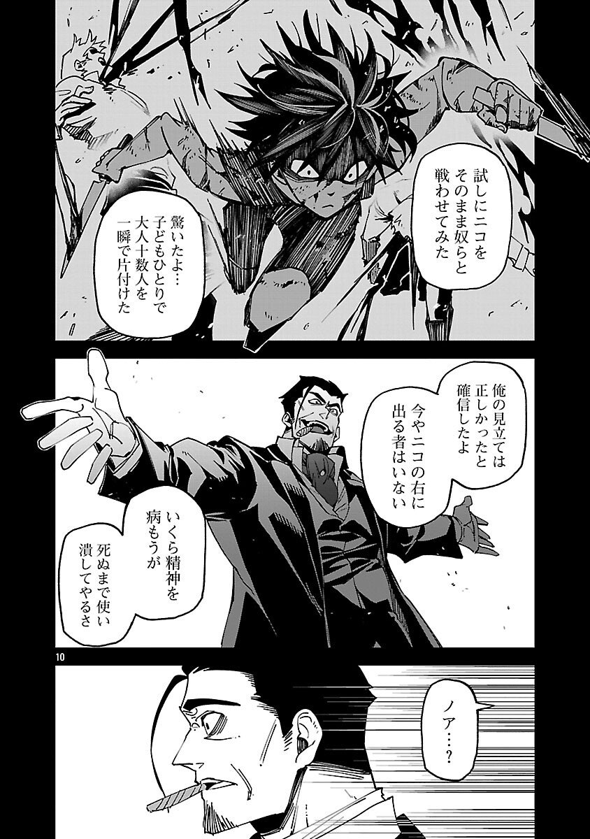 KNOCK ON - Chapter 2 - Page 12