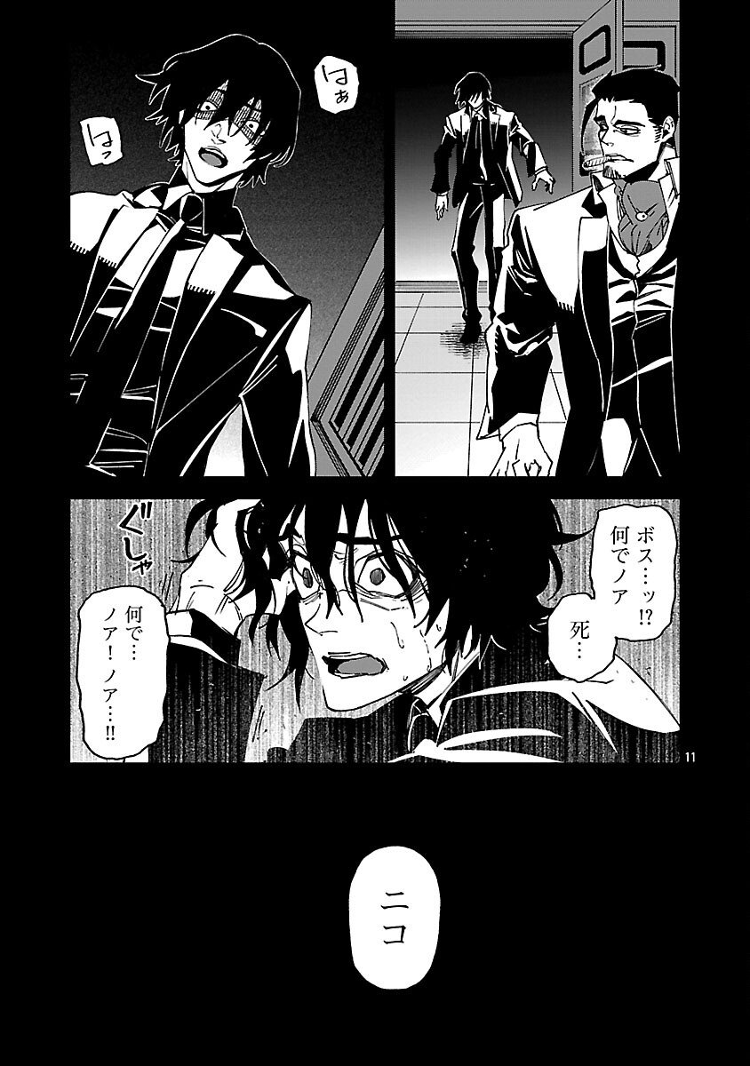 KNOCK ON - Chapter 2 - Page 13