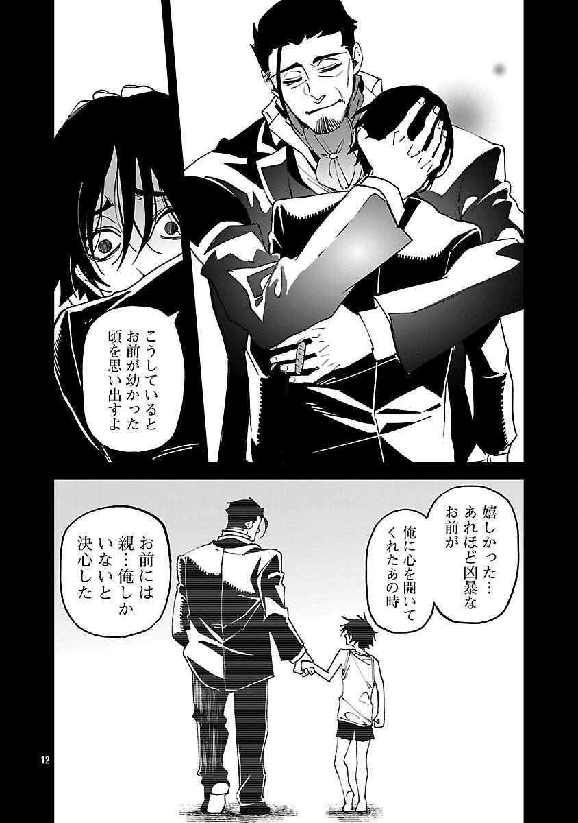 KNOCK ON - Chapter 2 - Page 14