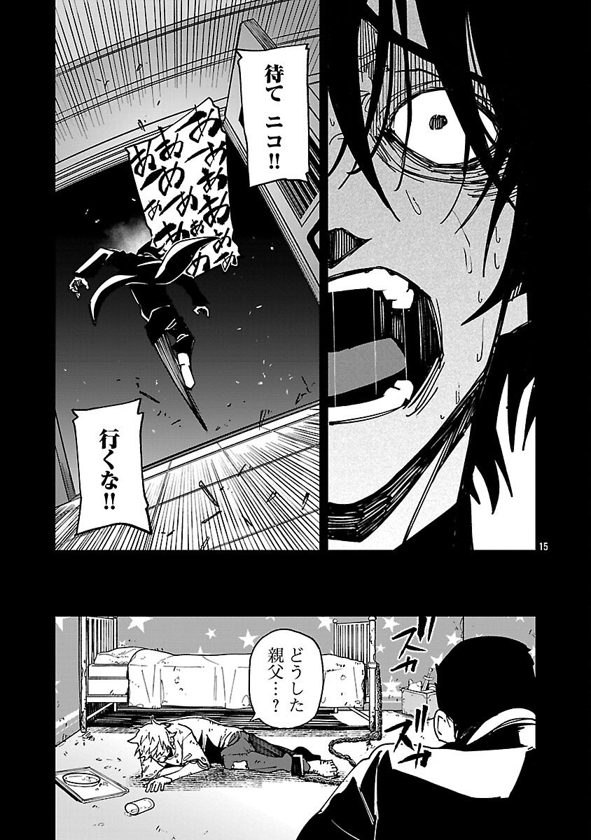 KNOCK ON - Chapter 2 - Page 17