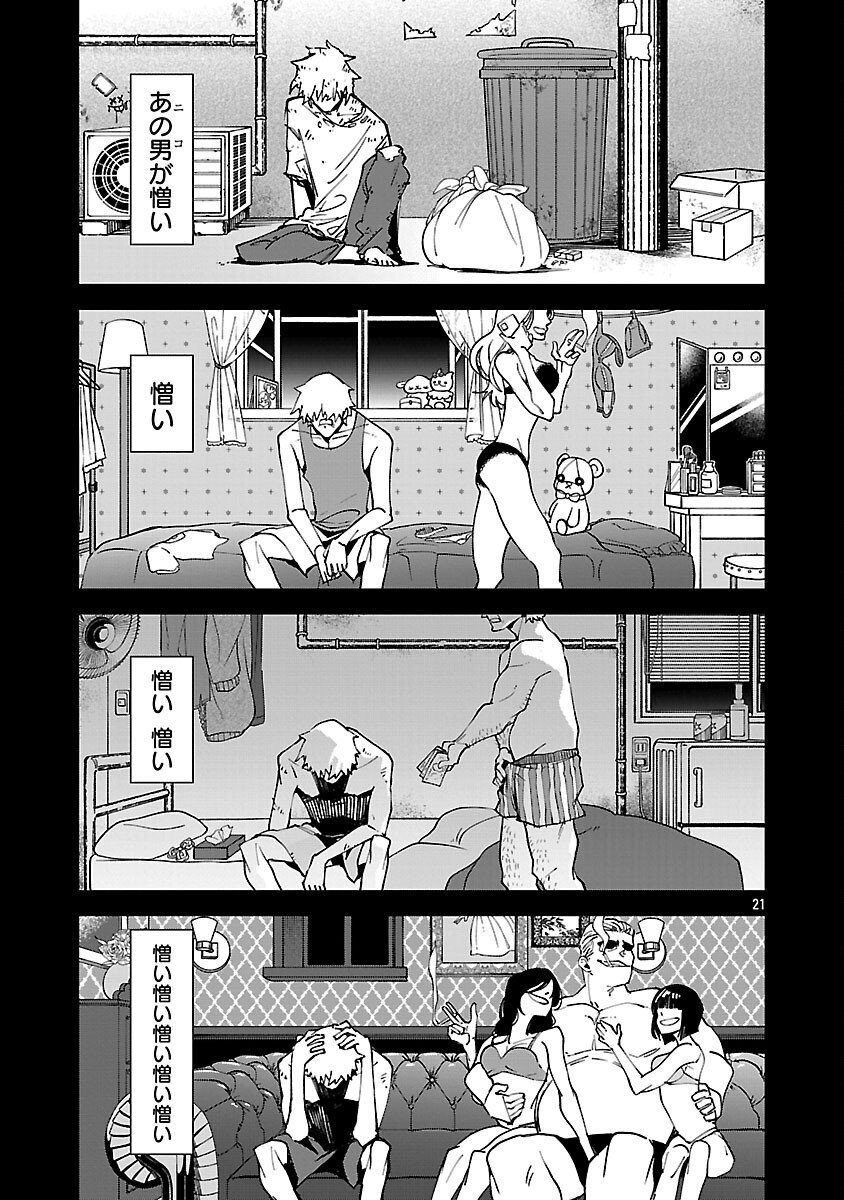 KNOCK ON - Chapter 2 - Page 23