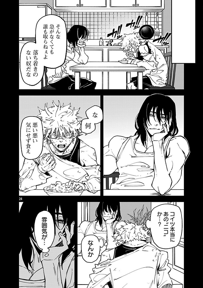 KNOCK ON - Chapter 2 - Page 26