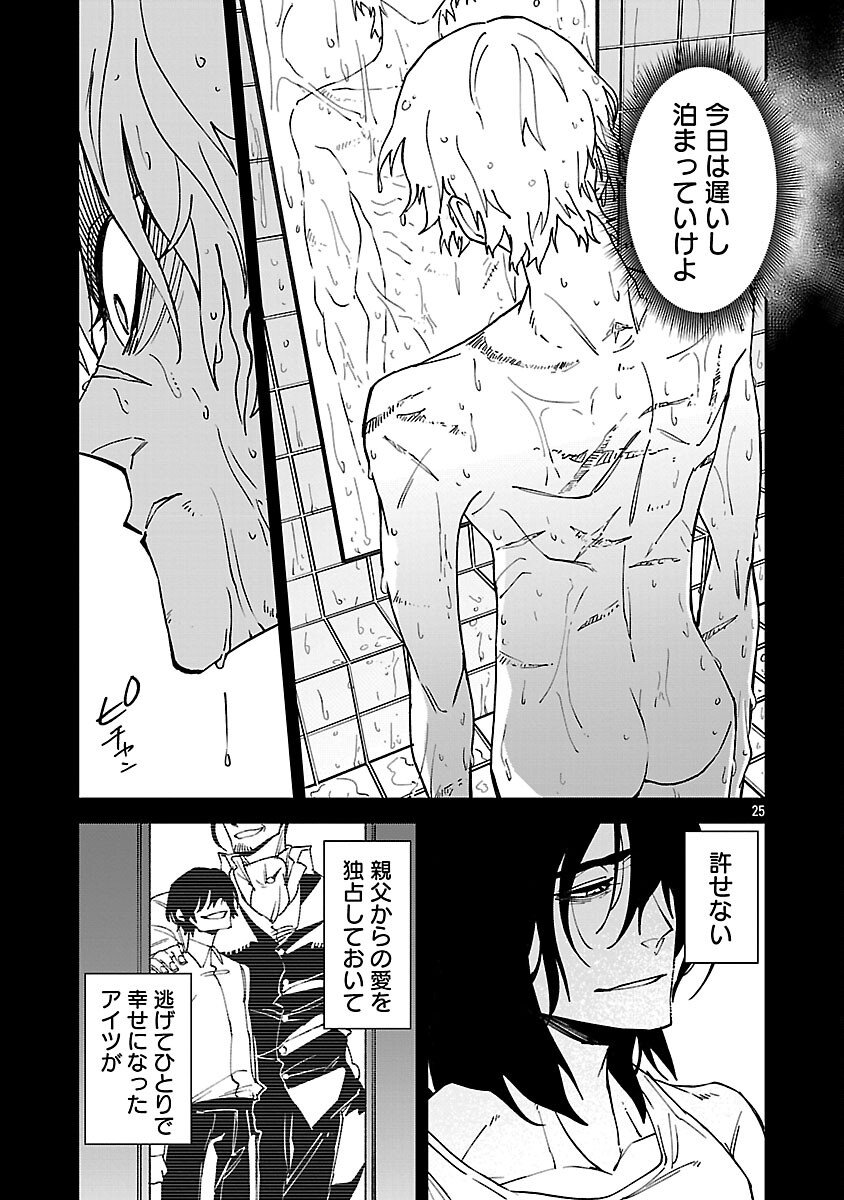 KNOCK ON - Chapter 2 - Page 27