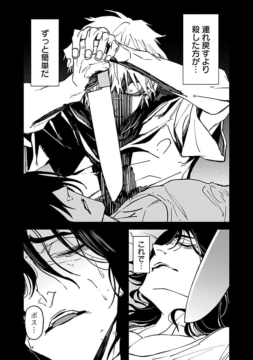 KNOCK ON - Chapter 2 - Page 28