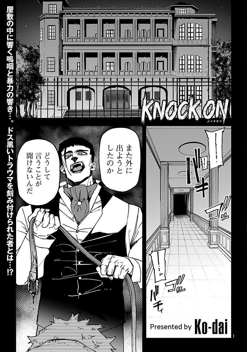 KNOCK ON - Chapter 2 - Page 3